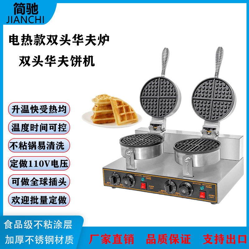 双头华夫炉摆摊商用电热双头华夫饼机器带定时肉松饼机爆款促销