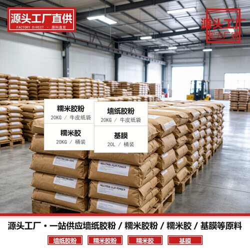 墙纸壁纸胶粉 糯米胶粉20KG工程外贸大包装 wallpaper adhesive