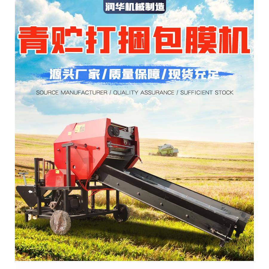 养殖户饲草包料打包机青料储料打捆膜机羊铡牛草粉RH-DK碎打捆包