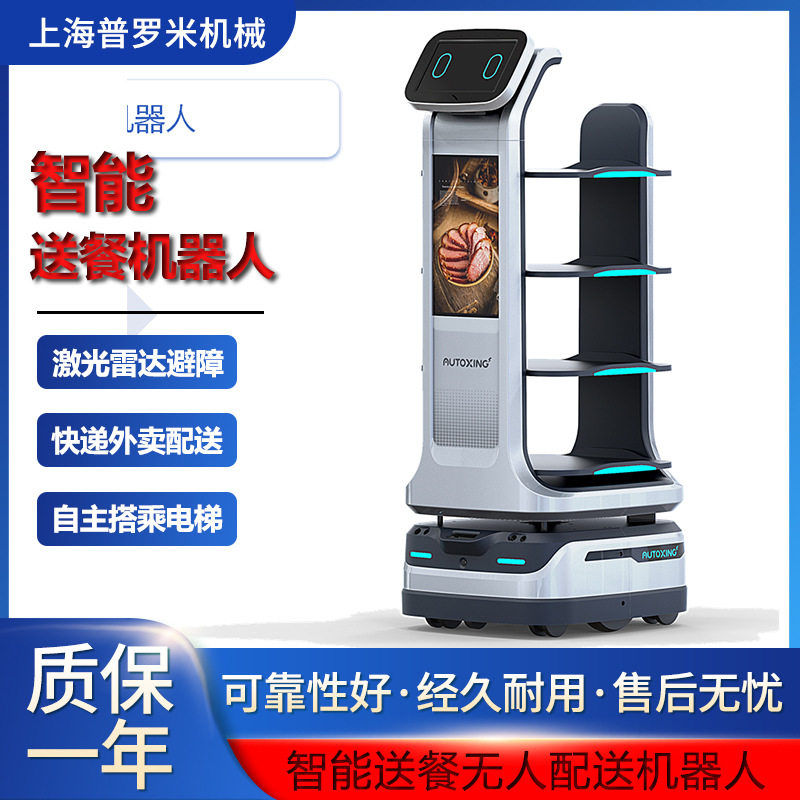 景行迎宾接待配送多功能一体传菜送餐机器人小区快递配送机器人