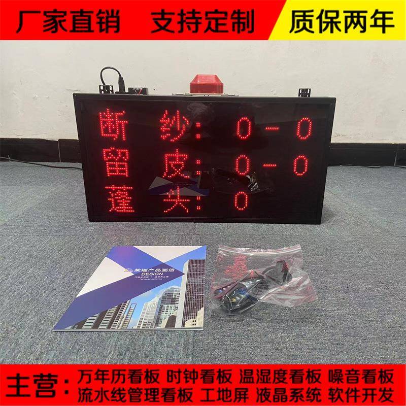 理断纱留声皮858LED光报警电子C看板RS485通信网口PLmodbus车间管