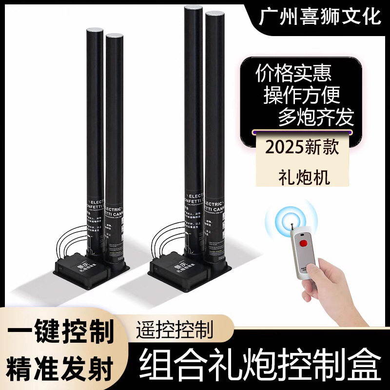 跨境礼炮控制盒礼炮机结婚礼宾花求婚庆祝彩带机活动启动仪式道具
