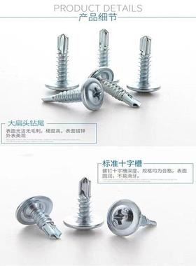 大国自标华司钻尾丝十字大扁头自攻钻燕尾钉螺钉圆头2M4.DOA*16整