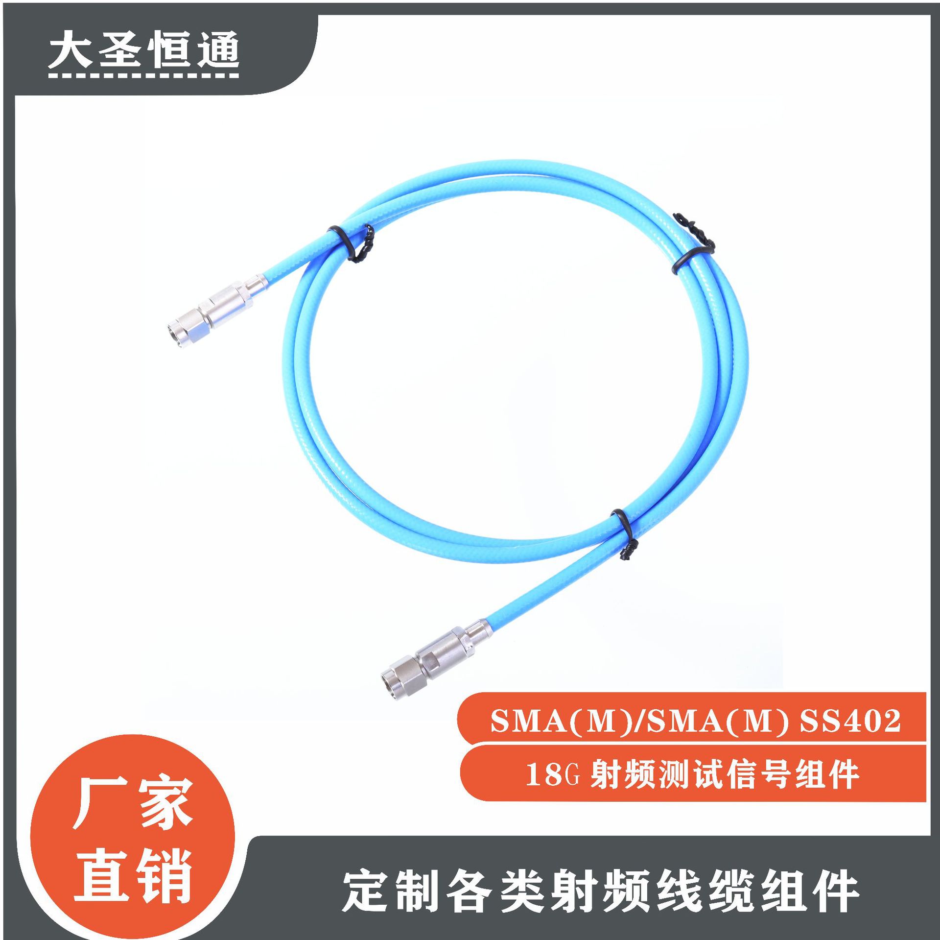 SMA射频测试线 RFCABLESMA馈线SMA 射频测试线缆组件 SS402高频线