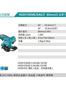牧田akita充电式电E圆锯HSANQ301DSMM/SA/EZ锂电12V小圆锯85mm