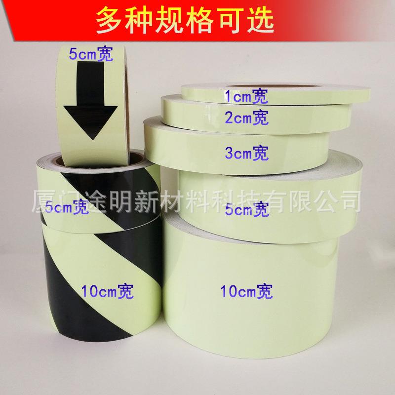 5条cm10c25095m胶荧光贴车舞台装饰条汽夜光条夜光贴纸自发光带蓄