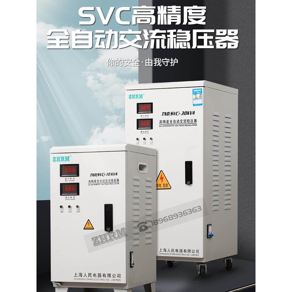 上海人民4单相家用稳压5K器W10KW12/15/20KWIMG30/0/60KW0输出22V