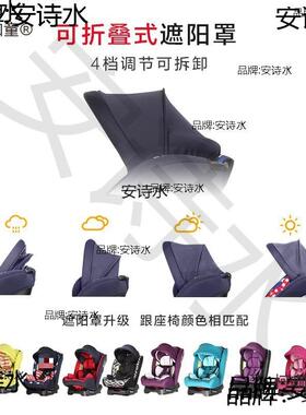 遮阳罩汽车儿童座椅挡遮风尘遮50456遮阳篷宝色宝纯遮光婴阳伞麦