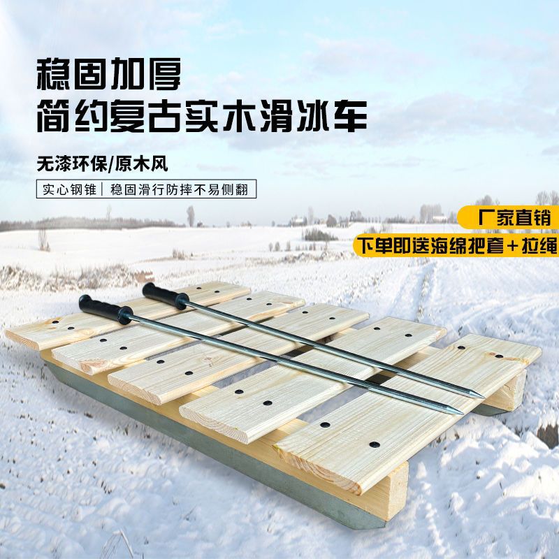 滑冰打造回忆冰上冰锥爬犁冰车配实心实木耐用实木童年玩具结实