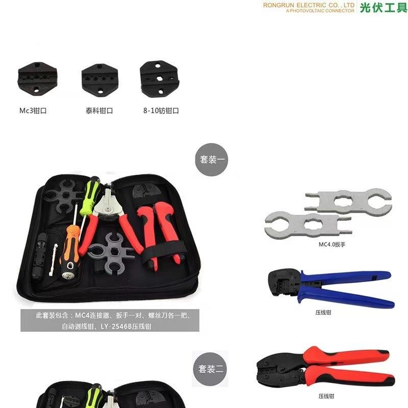 光伏具包太阳能光伏连器多功能压592线家钳剥接线钳十字扳手厂工