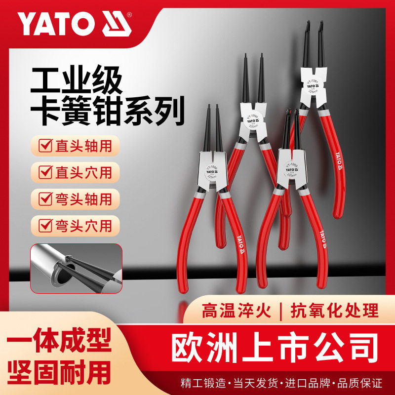 YATO卡簧钳日式多功能卡环弹簧钳内外卡轴用穴用挡圈卡璜卡黄钳子