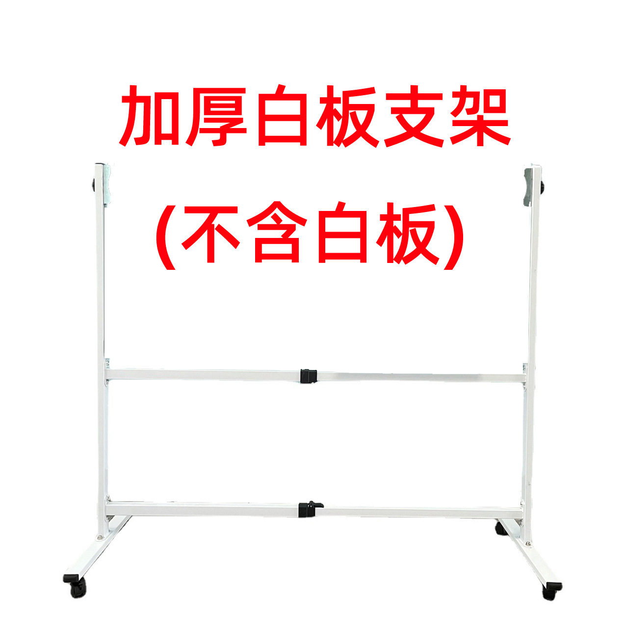 白板支架活动移动升降铁架喷塑加厚牢固稳定黑板绿板架支架式