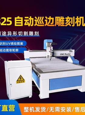 132数5巡边广告雕刻机全花自动V异性亚克力PVC木板UPDJ控标识雕机