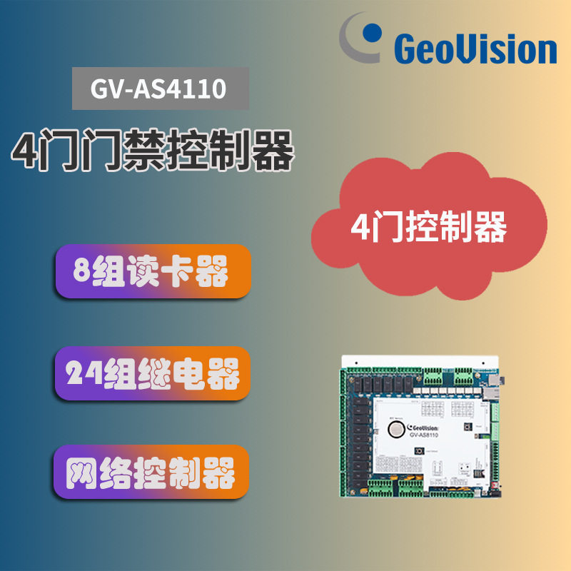 奇偶门禁控制器兼容第三方读头读卡器4门网络控制器闸机视频联动