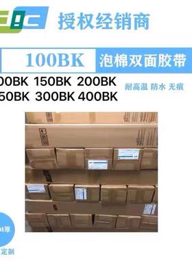 温DI2CWHC49590泡棉双胶带防水等级面IP67防震防尘可模切耐高高粘