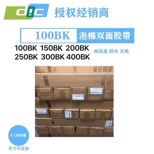 温DI2CWHC49590泡棉双胶带防水等级面IP67防震防尘可模切耐高高粘