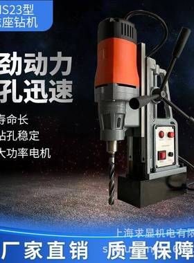 上海华升365磁力铁钻吸磁座钻钻大功率钻钢板钻磁性电HS131623