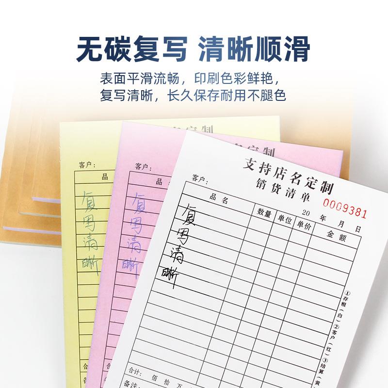 定UHK库制定做复写纸销售清单收送货单出库入单四二联三联联单据
