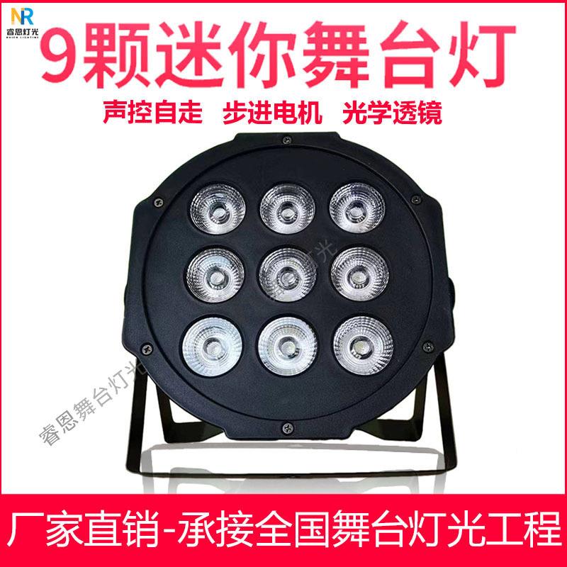 7颗四光合一帕灯台灯全彩染色帕灯闪光灯七彩束灯舞酒吧灯迷你光