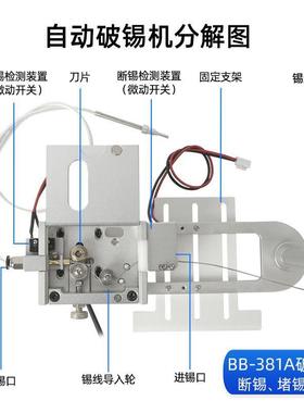 八BB8部1A高焊精度破锡机无锡卡3锡报警自动锡机KFG器人送锡机破