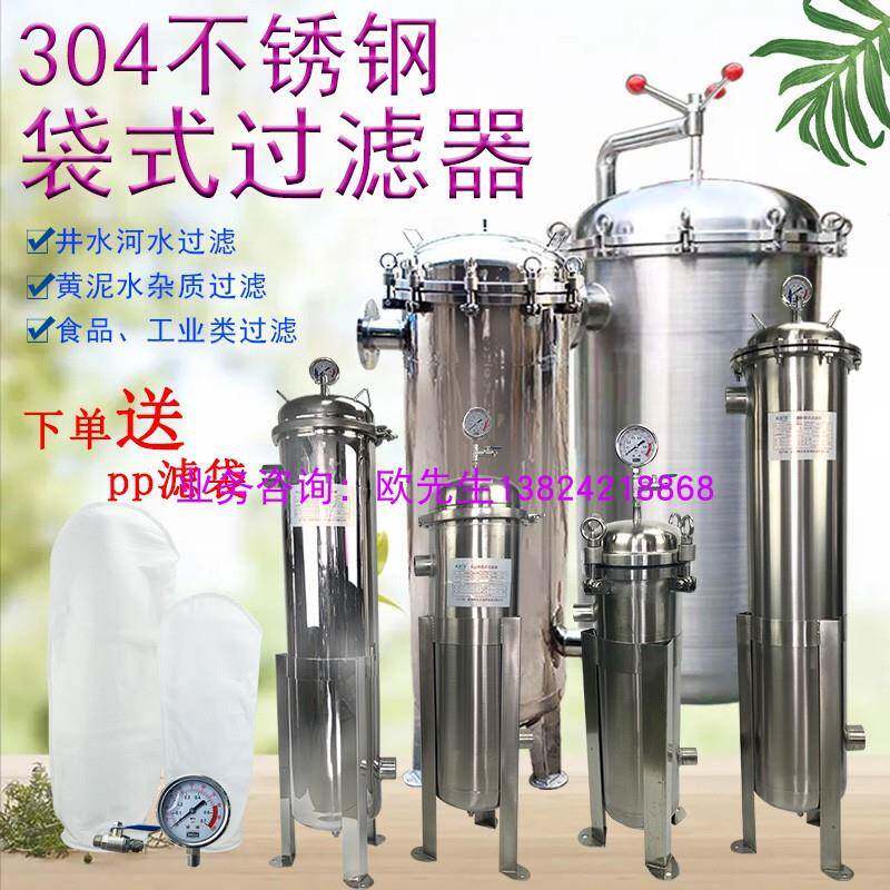 不锈钢袋河滤式过滤器304工业用袋式过布滤器井水水泥沙RCB前置过