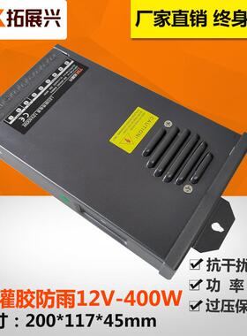 LED灯防雨7772源1V400W户外广告标识开关电源4V420电0W灌胶防雨电