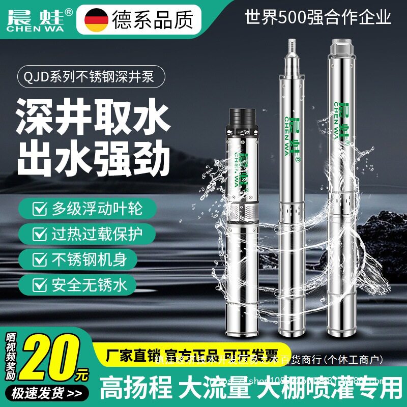 晨蛙深水井水泵潜水泵高扬程深井水泵家用220V农田灌溉380V高扬程