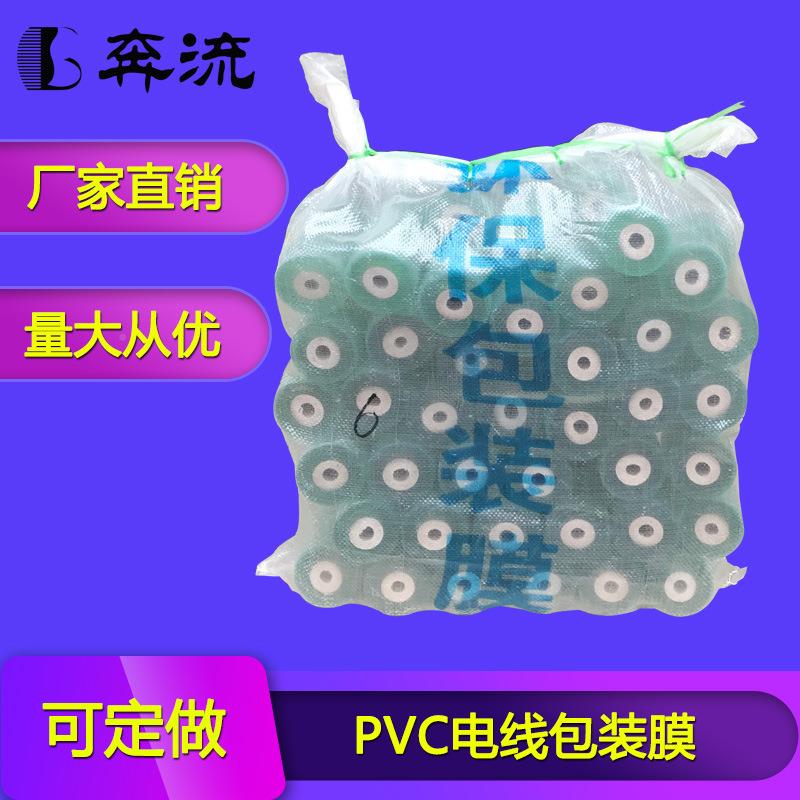 现货PV5C线膜/绿色透明自粘包装嫁电接膜打包膜3//MXU68/10CM
