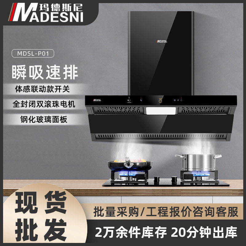 一件批发抽油烟机家用厨房近吸式体感侧吸热除油大吸力抽油烟机