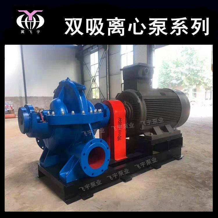 2SH中开双吸-泵厂家卧式单级双吸离心泵钢厂NRQ1泵6站排水排涝