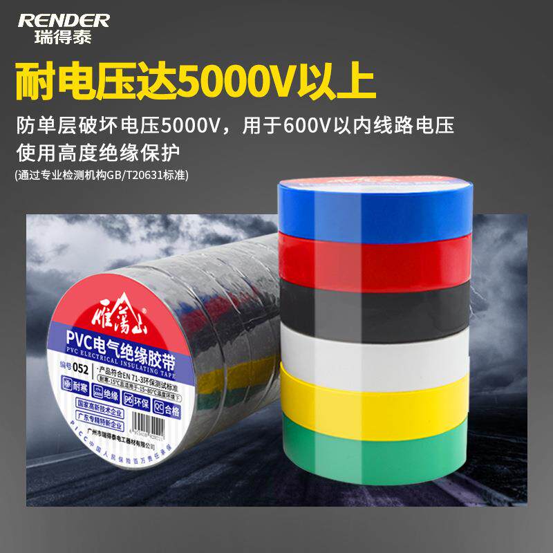 vc电工胶带彩色强胶粘pvc电工带防水10CMM0v整件装0电p气绝缘胶带