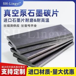 E0碳片 片厂家直销K6 泵碳片气泵石墨片8风56STT 230mm
