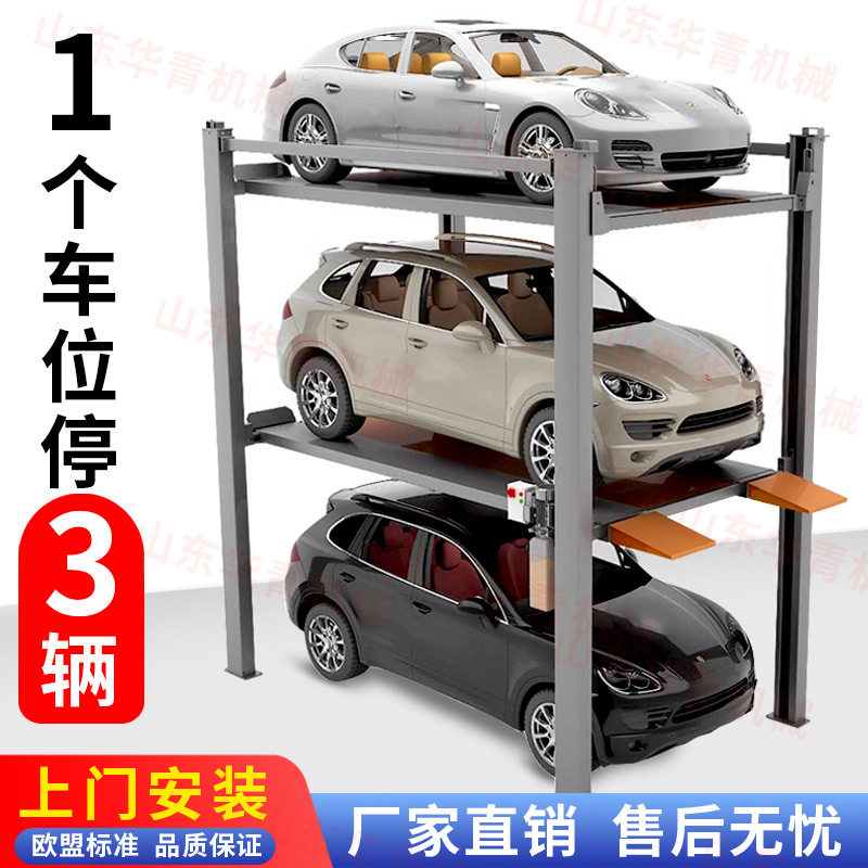 家用四柱双层简易升降立体车位