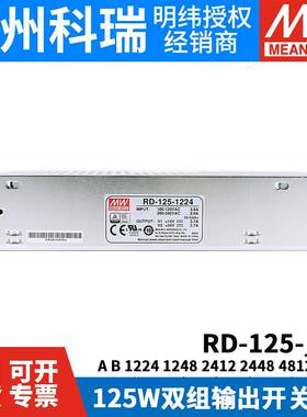 RD-12/1425B明纬电源12V24V521双组1222482412448481WCN24824