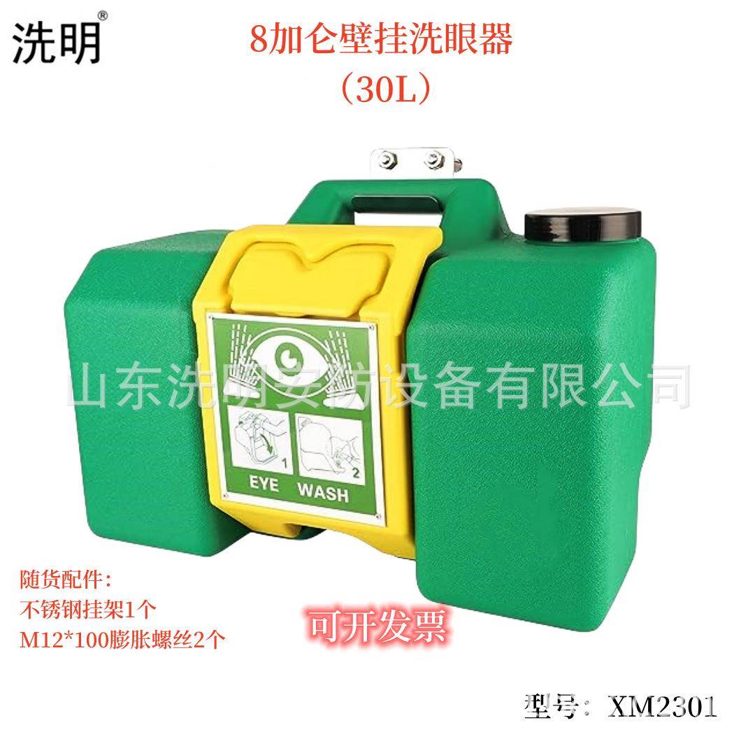 洗明洗眼器5眼3L/8加仑30488壁L/9式加仑35L/16加仑60L便携挂洗器