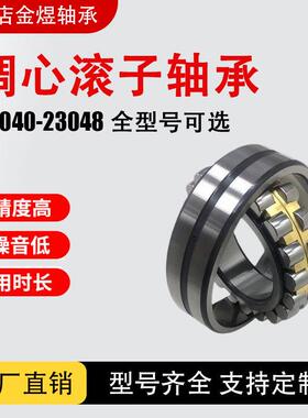 调滚子轴承82923040304423048A/CC2/MB/W33C全型号钢/铜心保