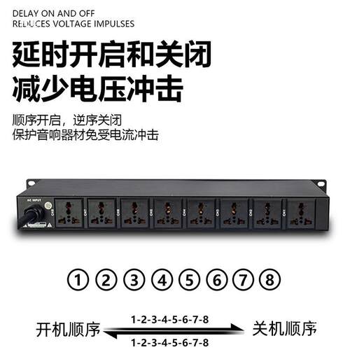 电时序器1/0路带滤波中控功放音响大功率379源面板电源8开关