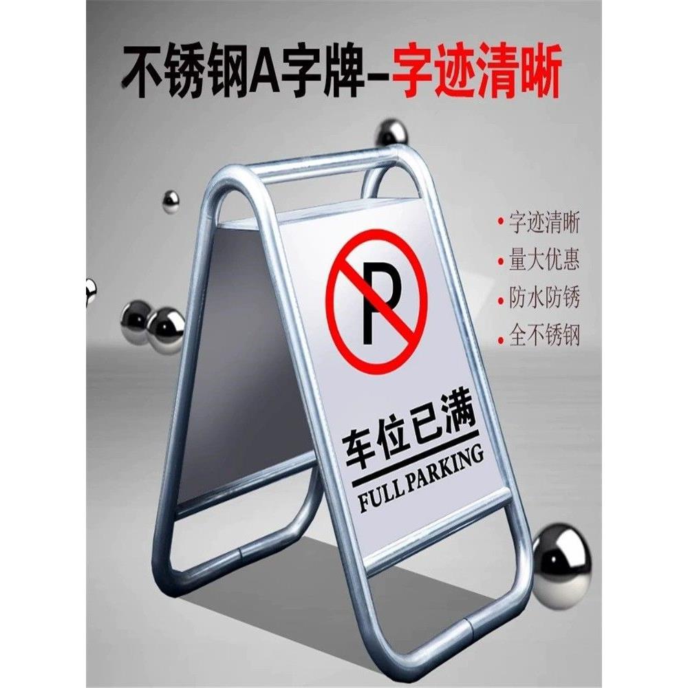 折DSK叠字不锈钢停车牌请勿车告A示牌停禁泊止车警示牌专用车位立