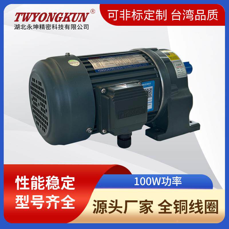 永相UCS坤厂家三齿轮减速100w相卧式小型减机速机三刹车马达