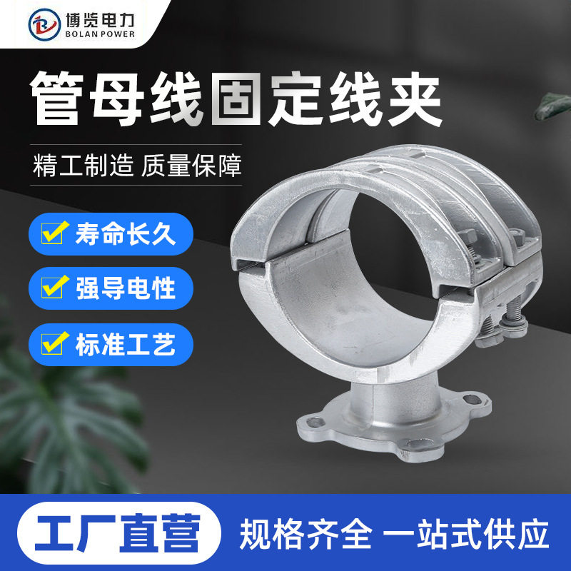 管母线固定线夹MGG电缆固定夹电缆滑动支撑铝合金线夹带底座管