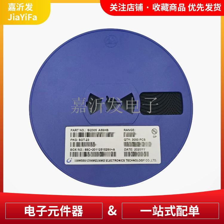 SI2305MOS场效应管丝印A5S晶HB贴片装SOT-23P沟道SI2305体三封极