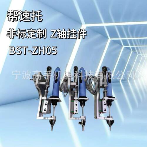 电螺丝机批挂件非标轴可854Z定