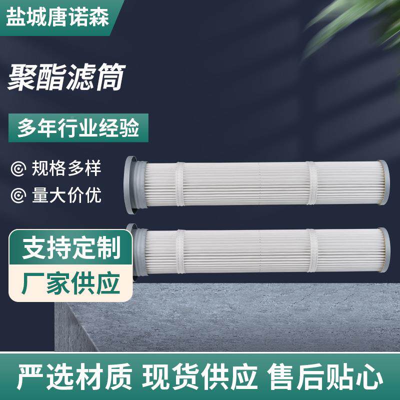 聚酯滤筒聚酯纤维纺滤筒圆无形除尘气空QSP布滤芯过滤器滤筒工业