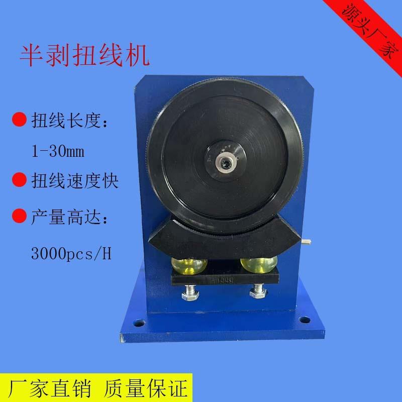 厂家直销电动半剥扭线机多芯线护套线电子线搓线机摁线机