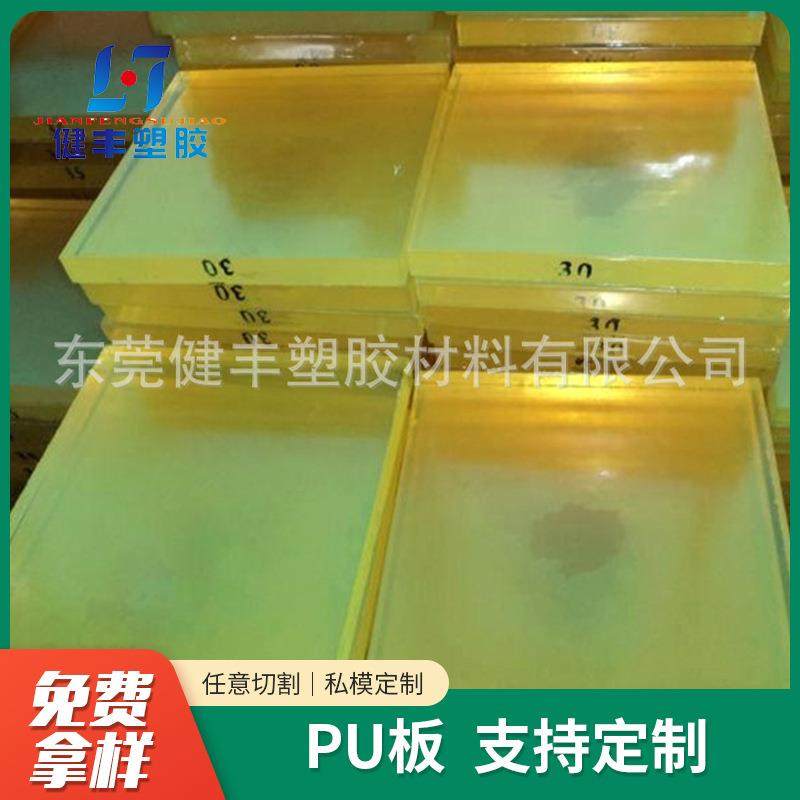 全新优力胶板国产PU板聚氨酯板材半透明PU板黄色PU材料,橡塑材料及制品,橡胶,淘宝优惠券,粉丝福利购,淘宝优惠卷
