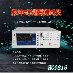 消磁脉冲式线圈测试仪HG9816示波器图示仪