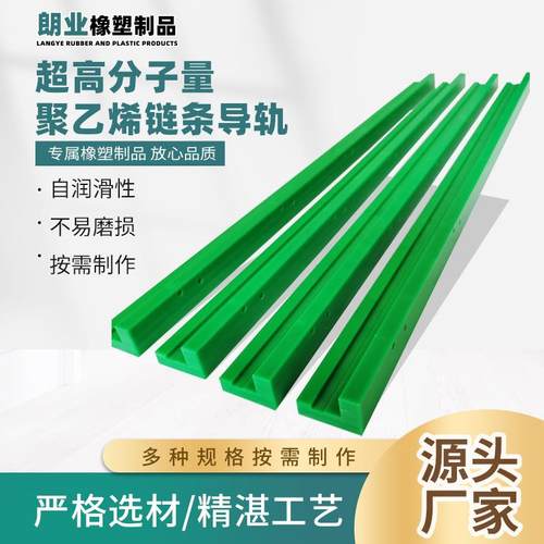 超高分子聚乙烯链条导轨单排双排尼龙导轨塑料耐磨耐高温T型导轨