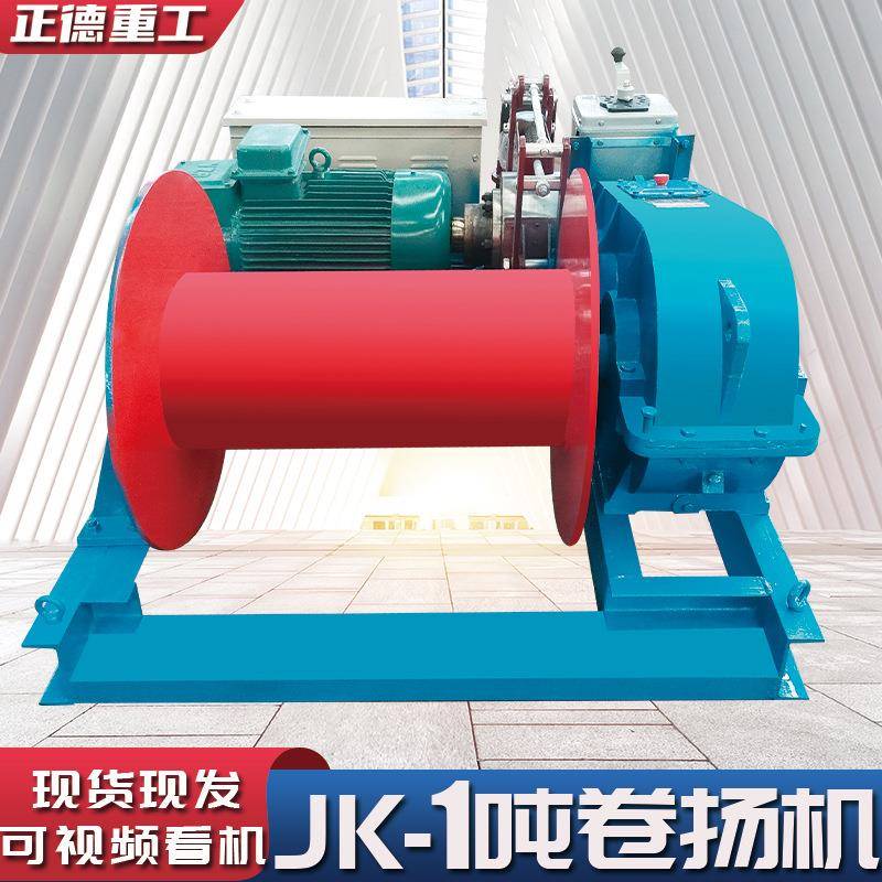 快速卷扬机现货起重机械设备厂家直供JM1T断电自动刹车1吨卷扬机