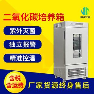二氧化碳培养箱验室CO2动物组织微生物恒温细胞细菌厌氧培养箱