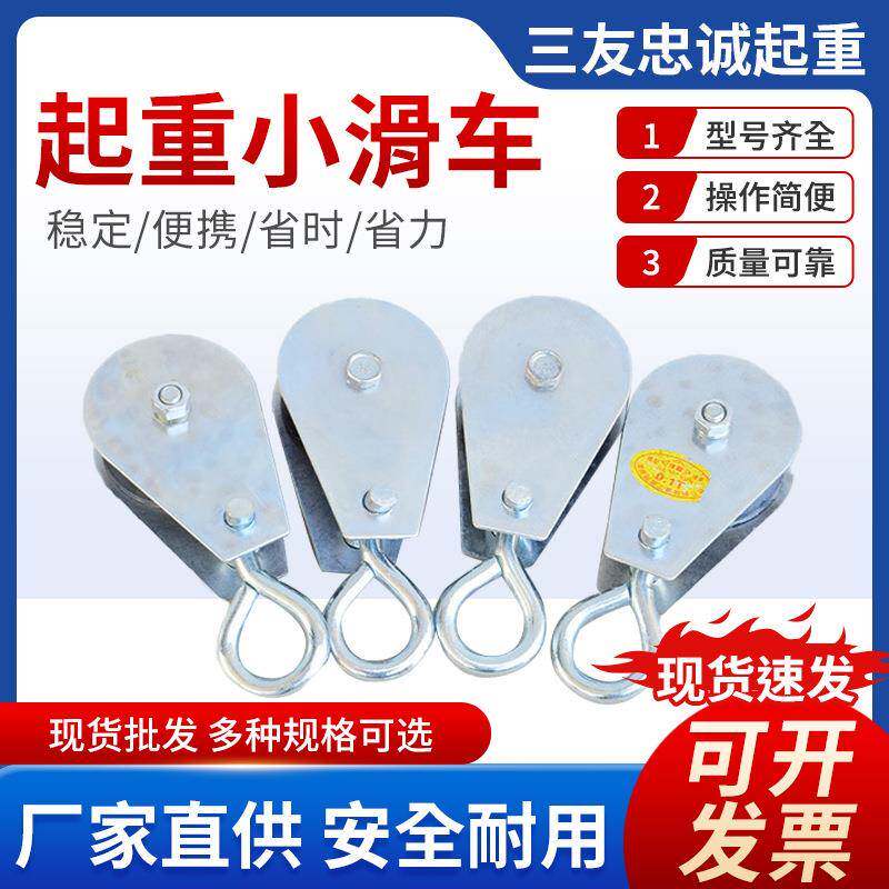 厂家起重微型滑车小滑轮吊环1/2/3吨滑轮组吊钩装修放线工具